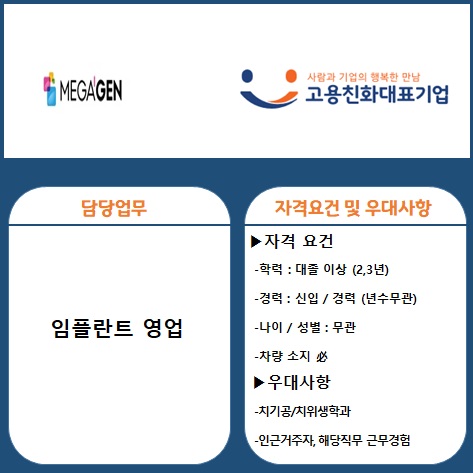 (주)메가젠임플란트 이미지