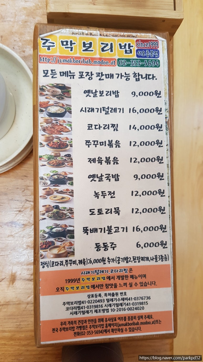 뚝배기보리밥 이미지