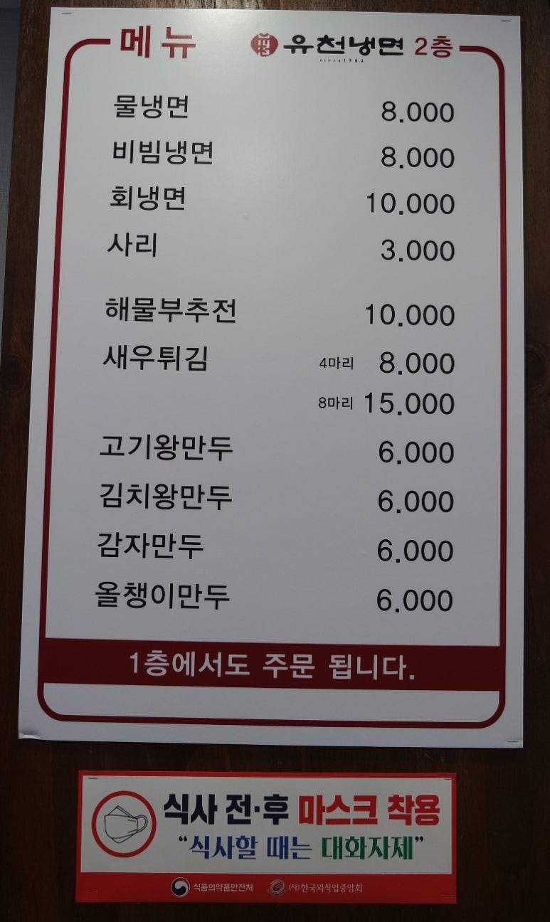 유천냉면;직화쭈꾸미용궁 이미지