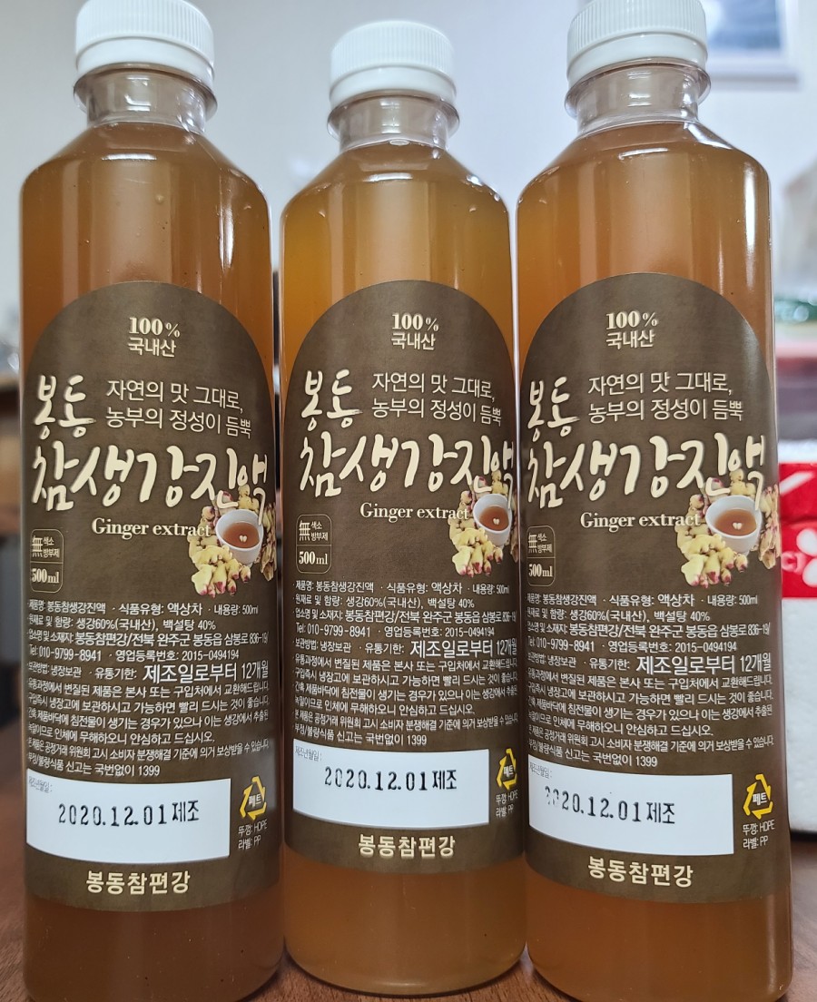 봉동참생강 이미지