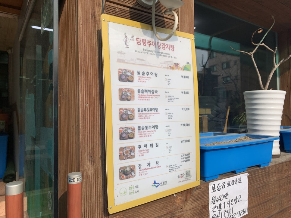 담평추어탕감자탕 이미지
