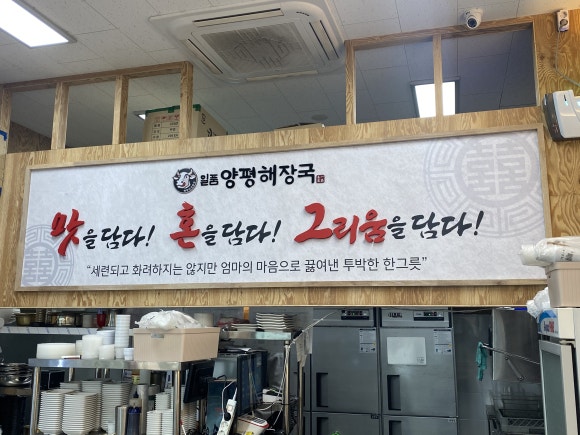 일품 양평해장국 이미지