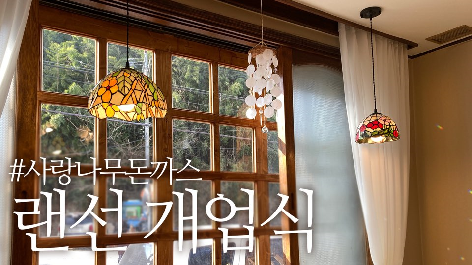영자씨의부엌사랑나무돈까스 이미지