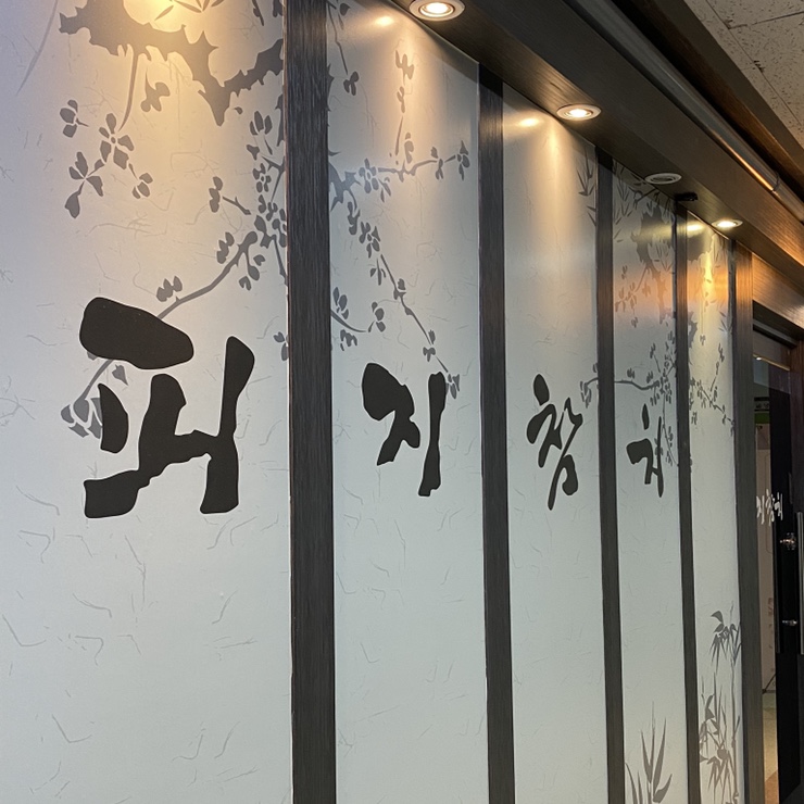 피지참치 이미지