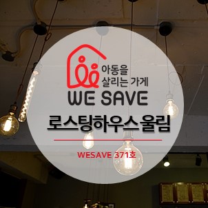 로스팅하우스울림 이미지
