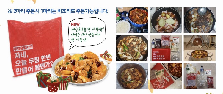 두마리찜닭두찜강동 이미지