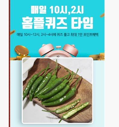 향기고추 이미지