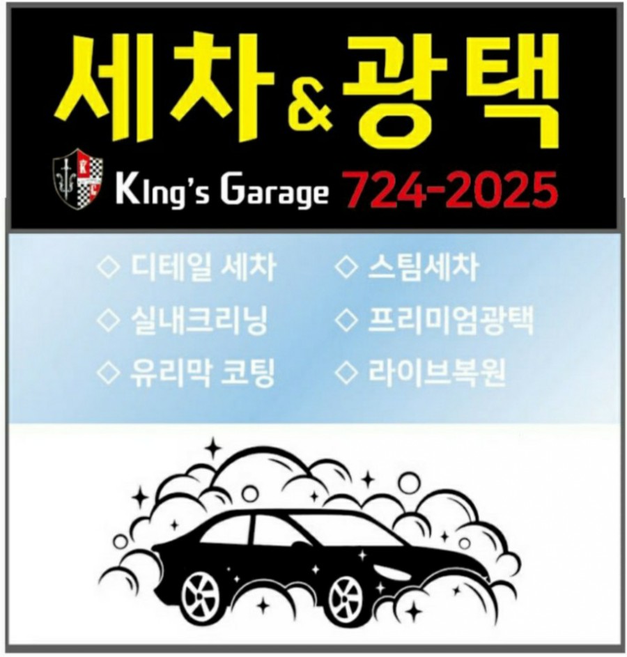 킹스게러지 이미지