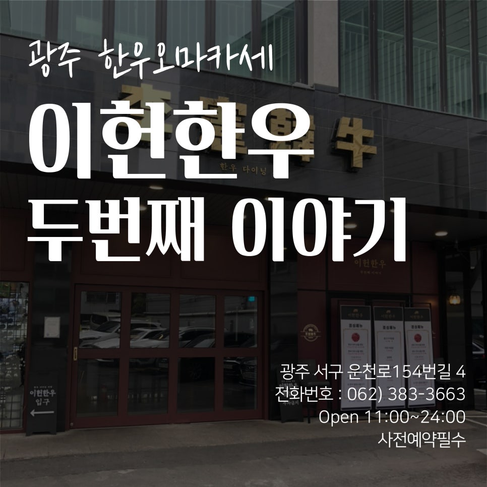 이헌한우 두번째이야기 이미지