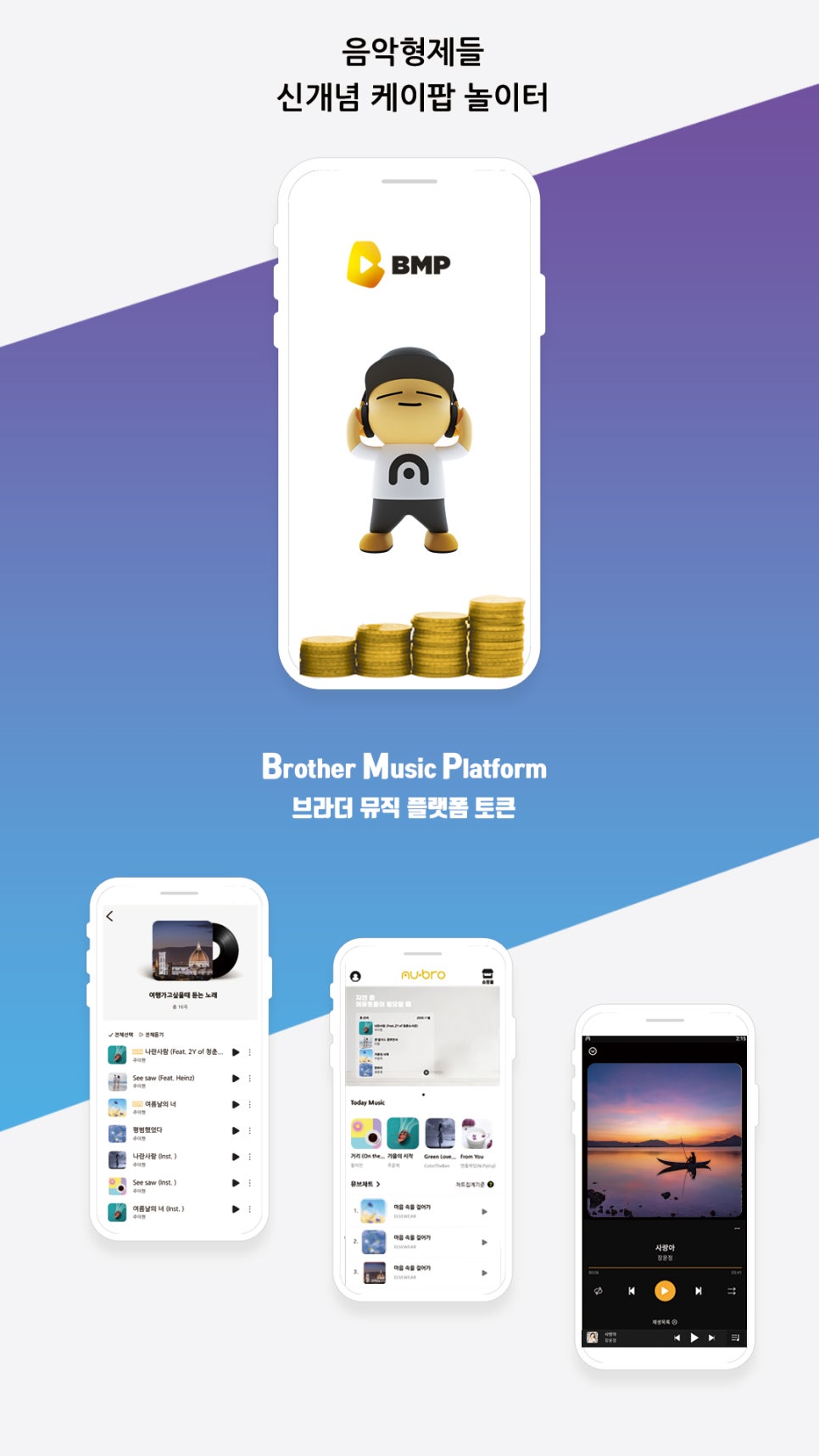 브로뮤직 이미지