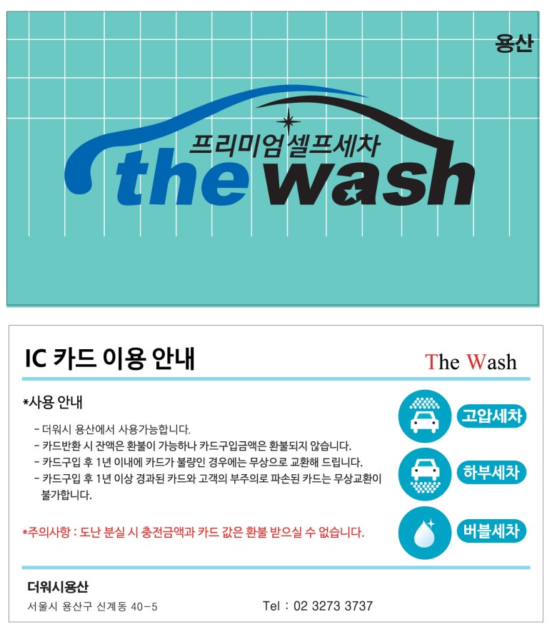 용산셀프세차장 이미지