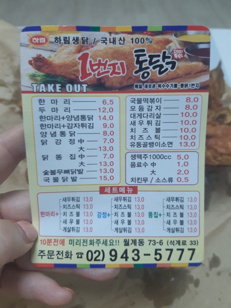 1번지통닭 이미지