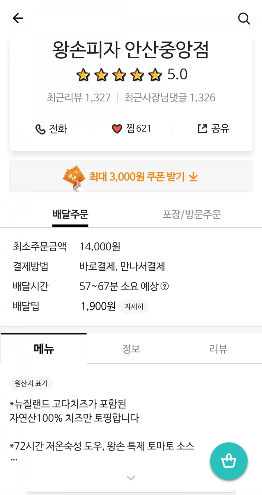왕손피자안산 이미지
