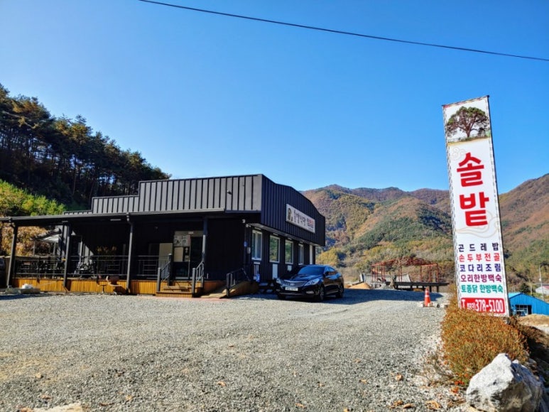 소나무숲식당 이미지