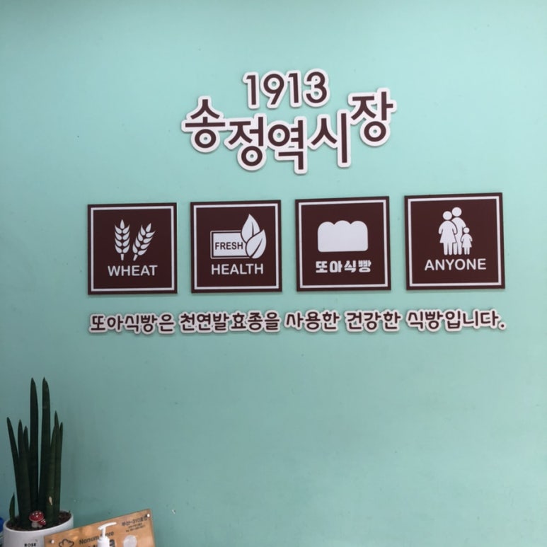 또아식빵하단점 이미지
