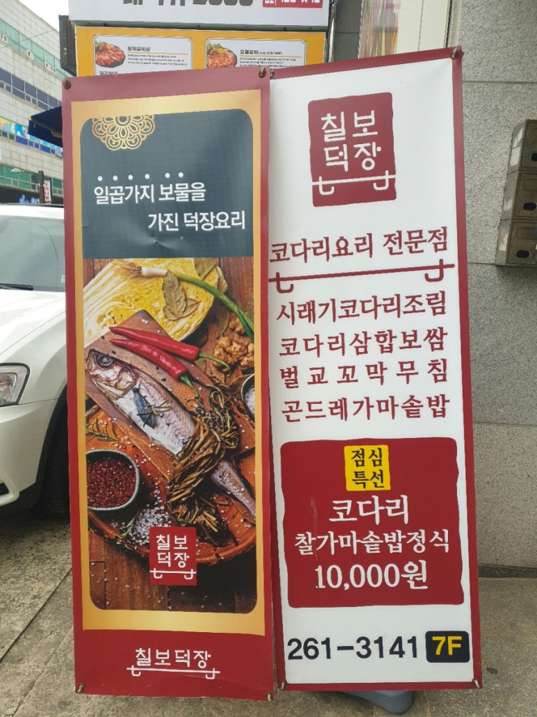 송원코다리 이미지