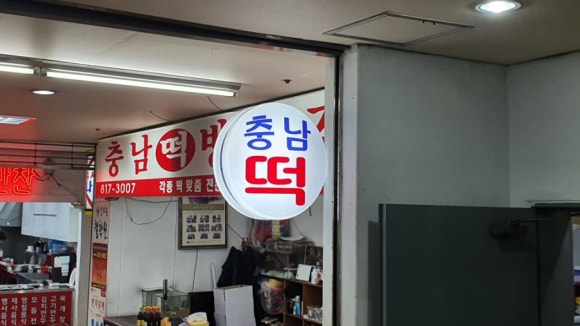 우성떡방앗간 이미지