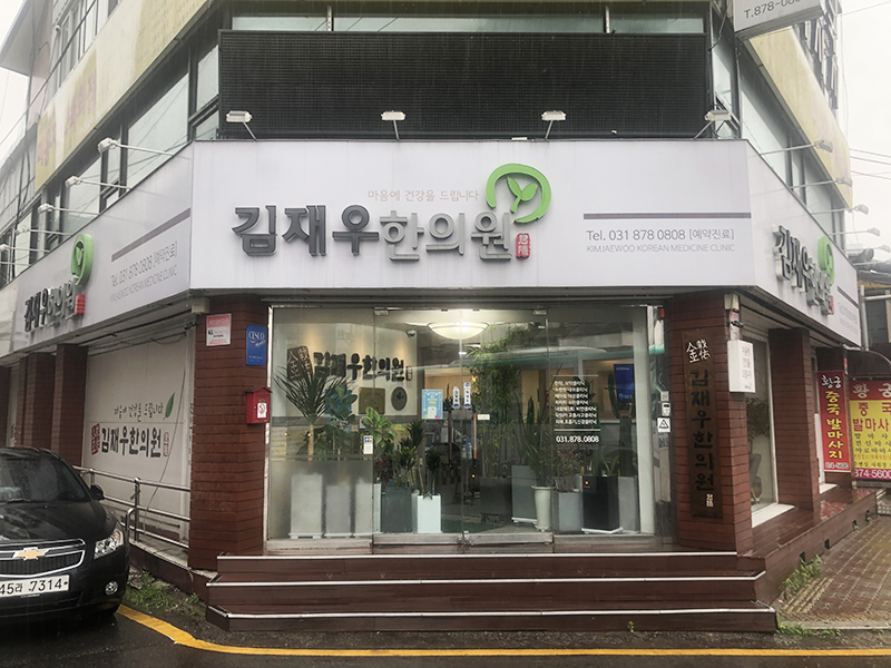 회룡한의원 이미지