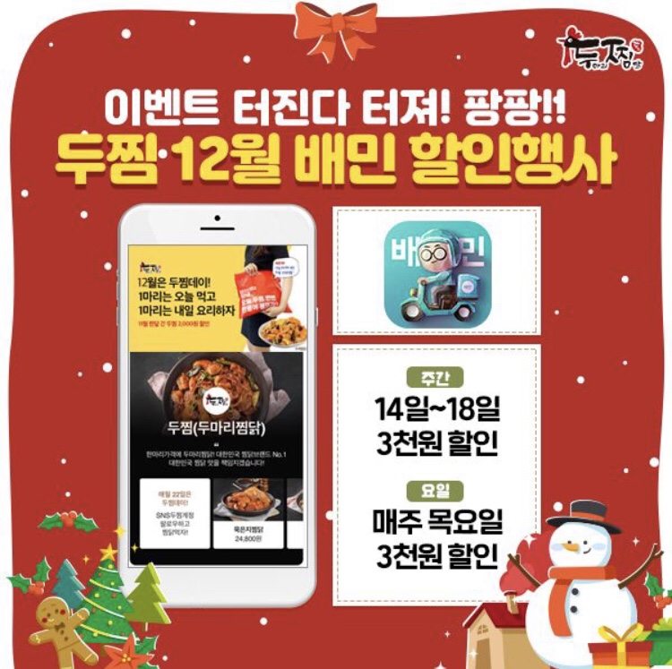 두마리찜닭두찜강동 이미지