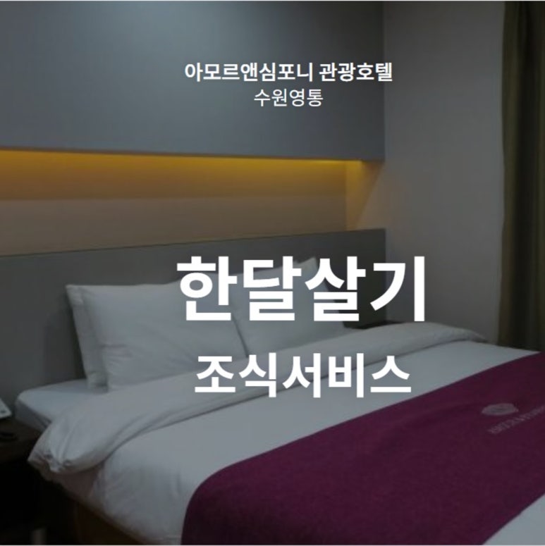 수원호텔 이미지