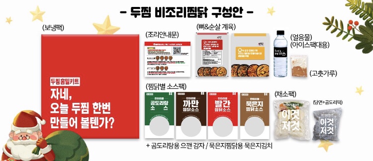 두마리찜닭두찜강동 이미지
