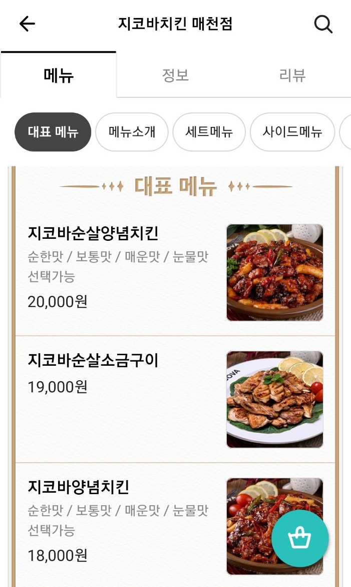 지코바치킨매천점 이미지