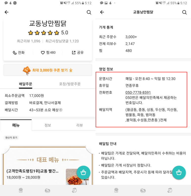 교동찜닭 이미지