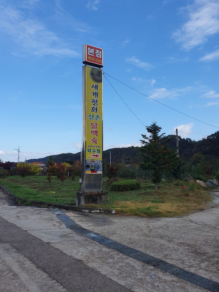 청송가든 이미지