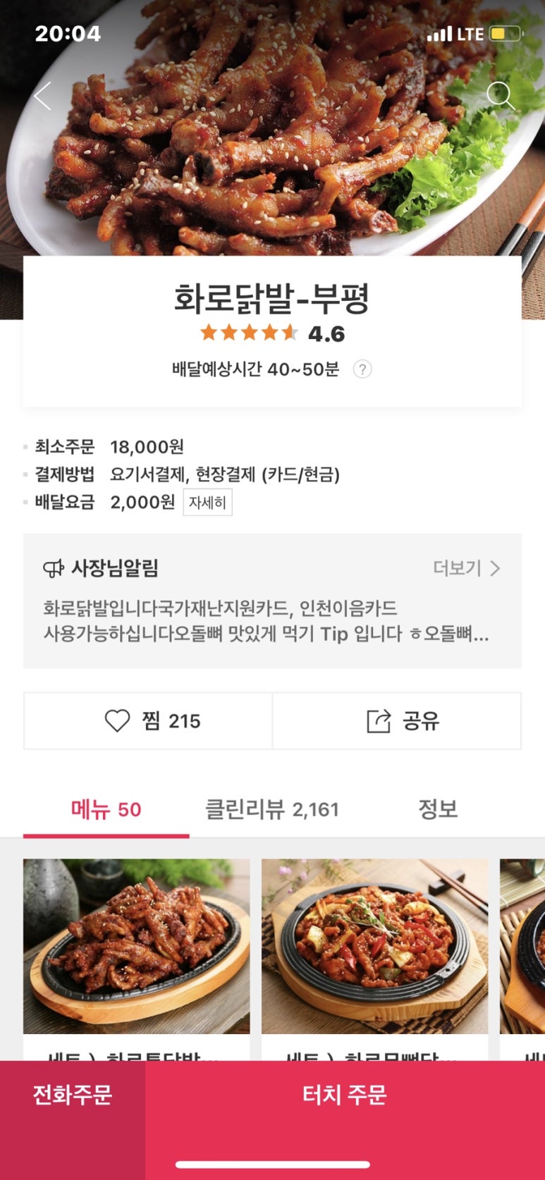 형제화로닭발 이미지