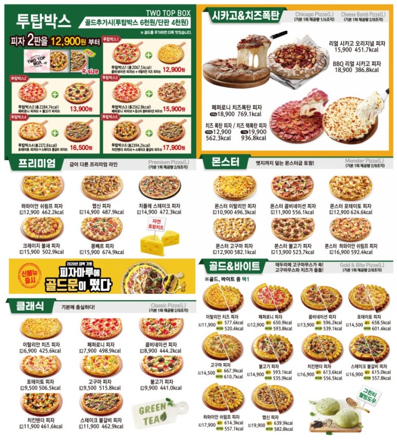 피자마루 이미지