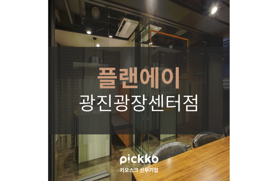 플랜에이파트너스 이미지