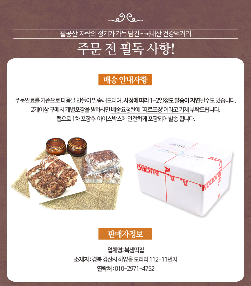 복샘떡집 이미지