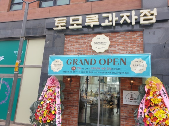 유니과자점 이미지