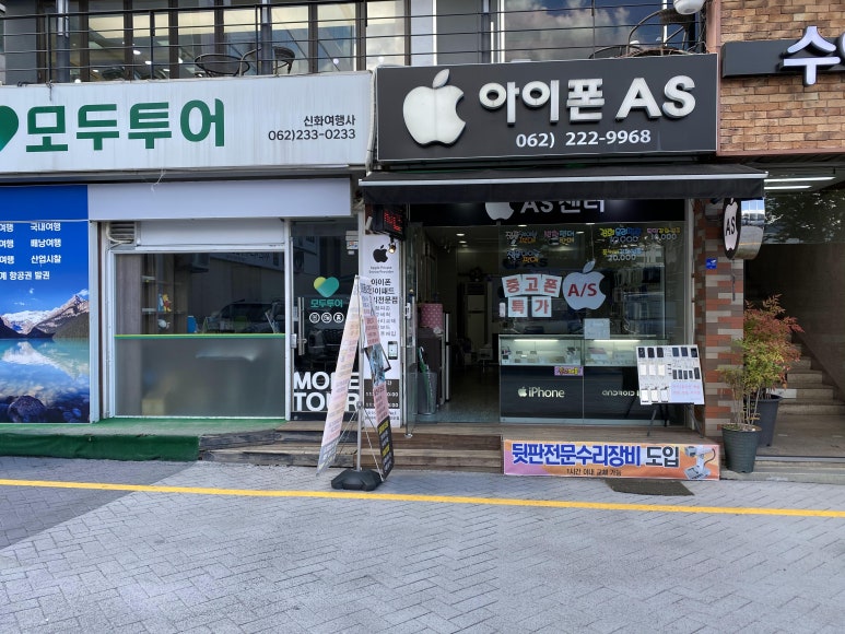 광주아이폰수리휴대폰 이미지