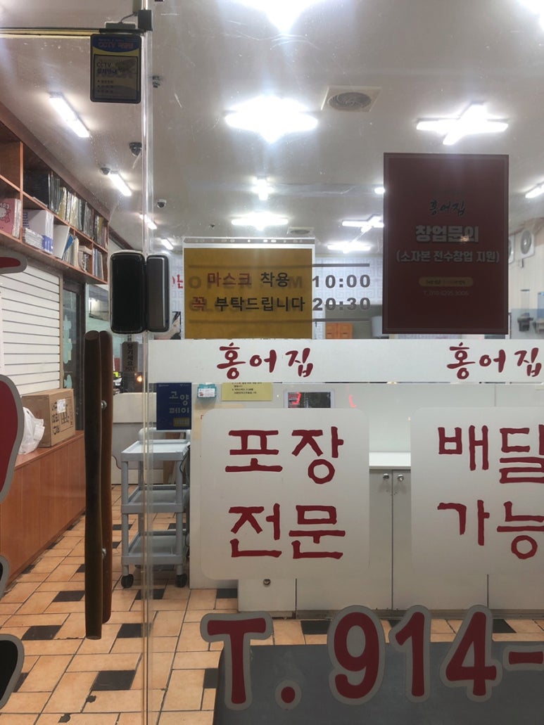 일산탄현 원조홍어무침 이미지