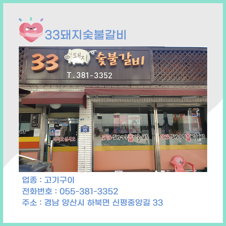 ３３돼지숯불갈비 이미지