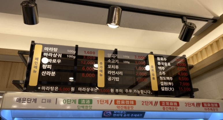탕화쿵푸마라탕 동인천역점 이미지