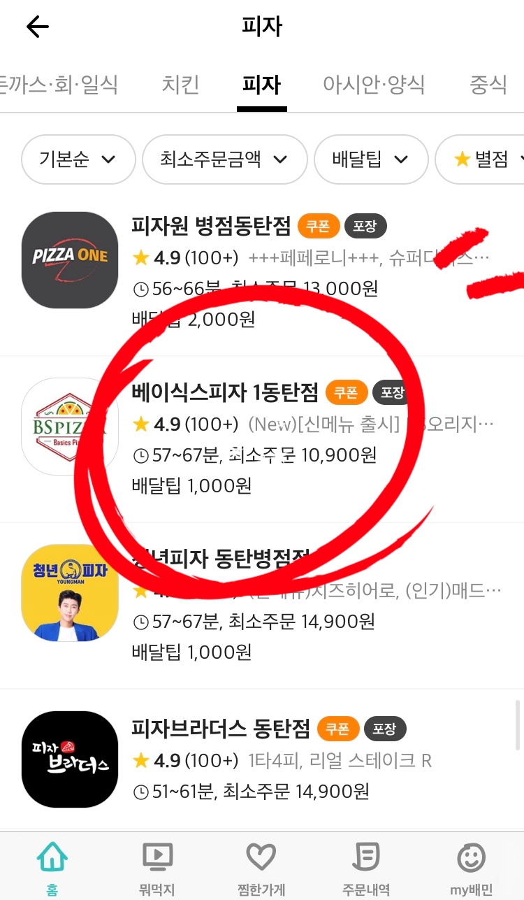 베이식스피자 이미지