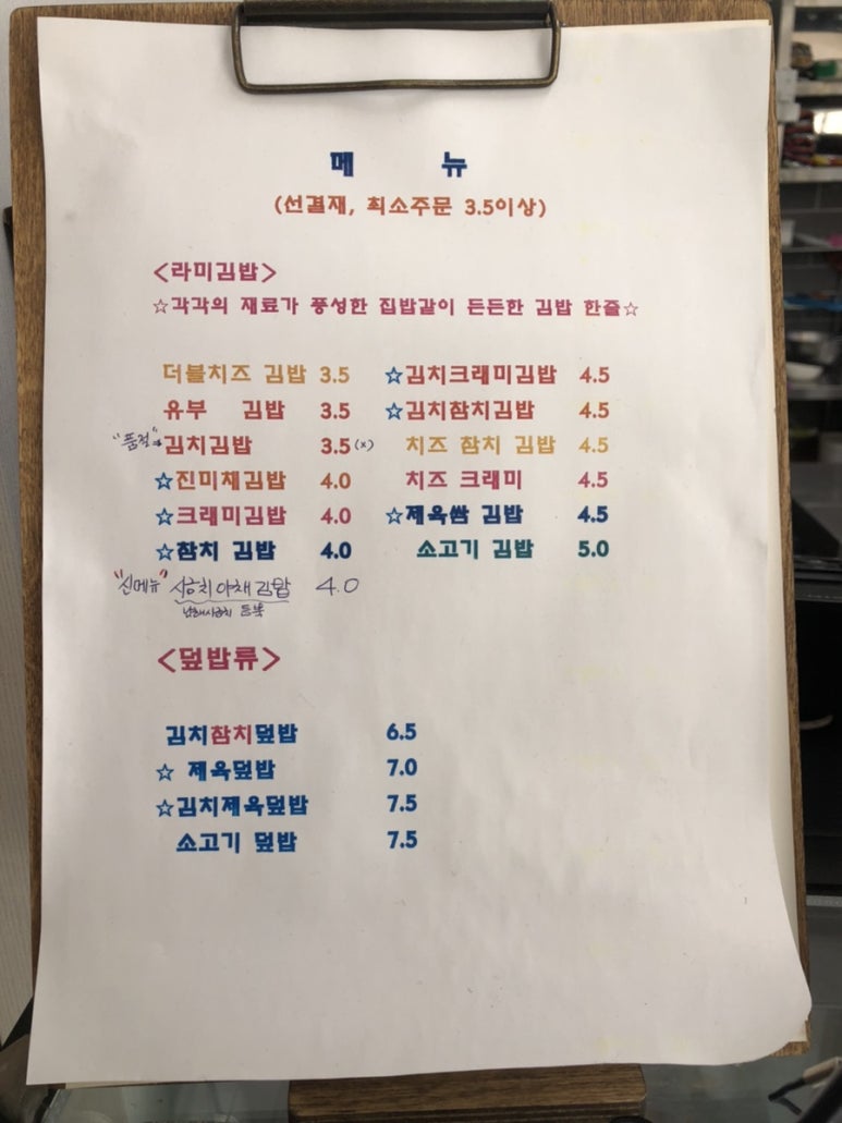 라미김밥 이미지