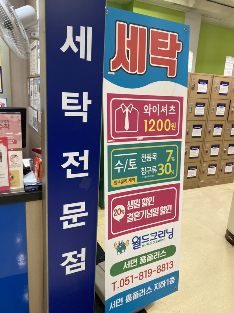 월드크리닝홈플러스 이미지