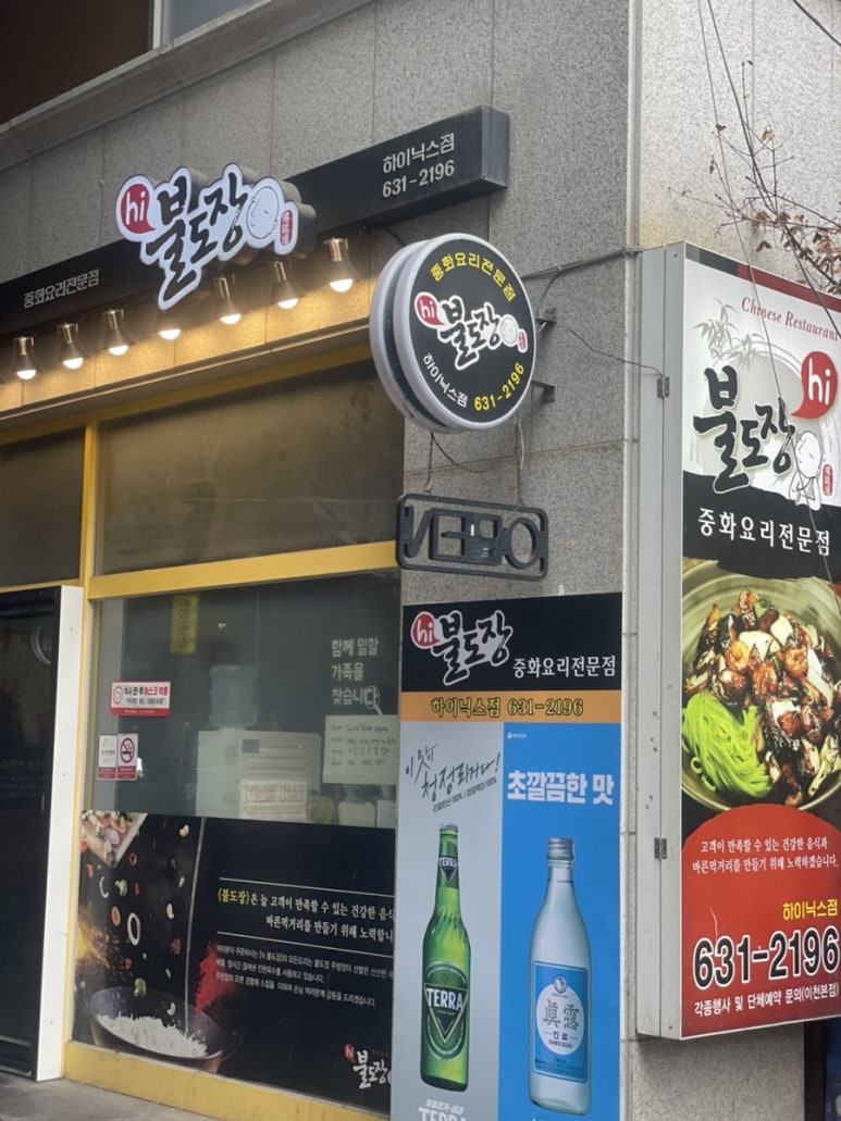 hi불도장 이미지