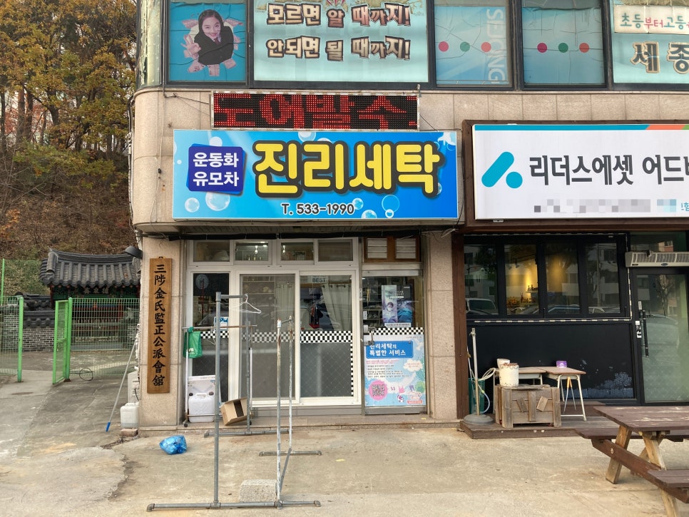 진리세탁 이미지