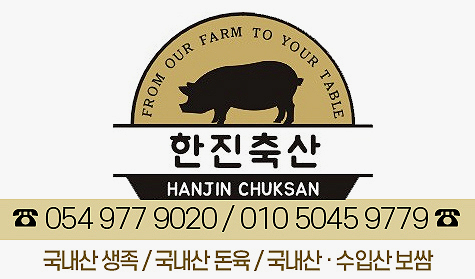 한진축산 이미지