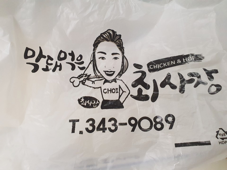막돼먹은 최사장 이미지
