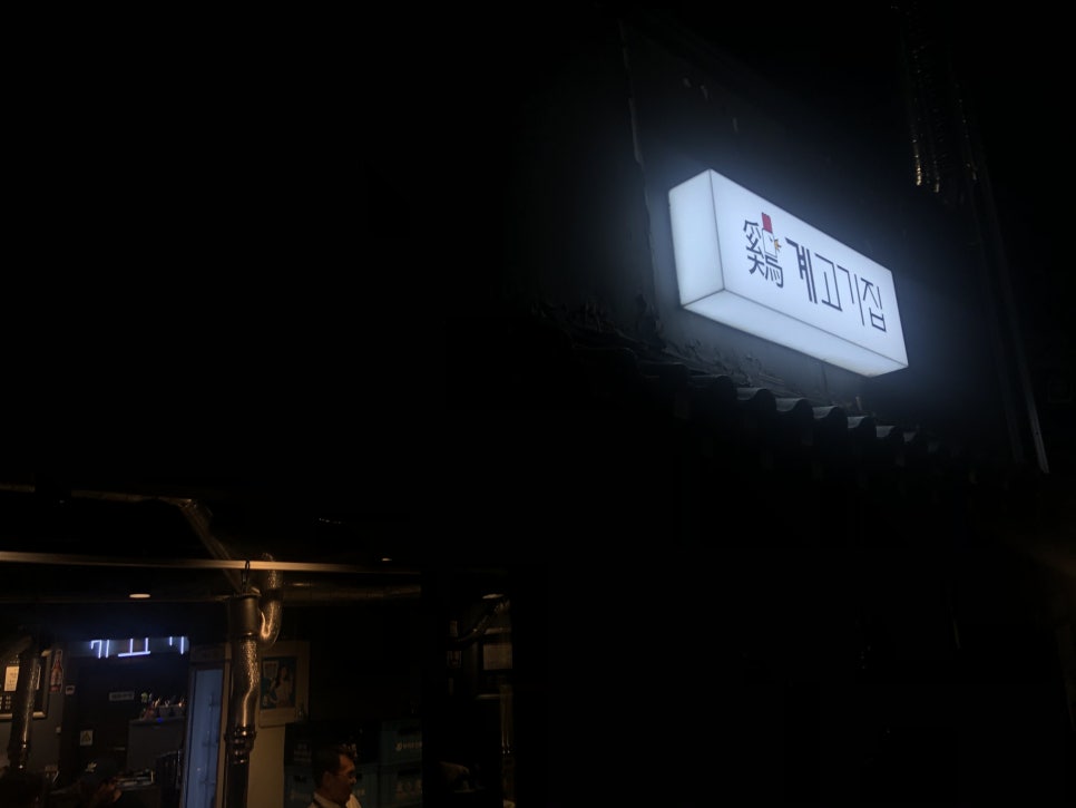 계고기집 이미지
