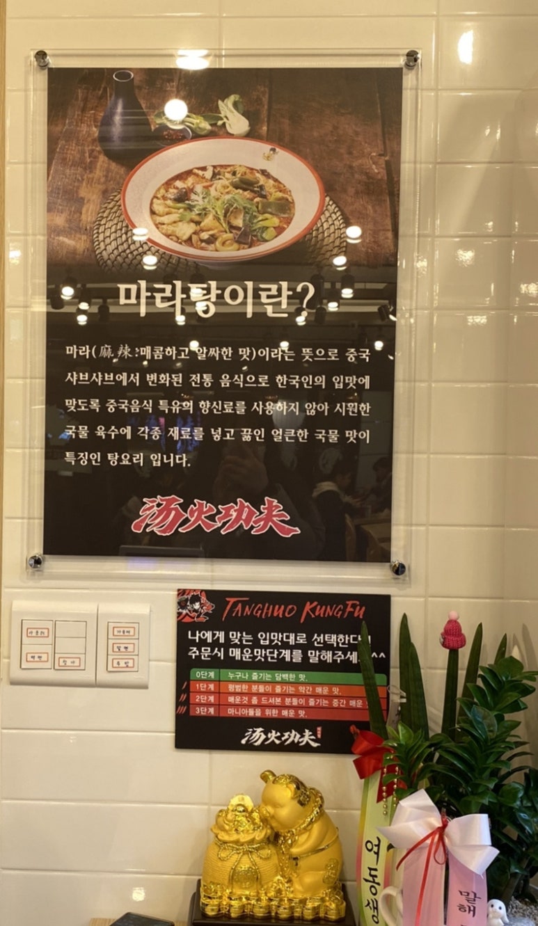 탕화쿵푸마라탕 동인천역점 이미지