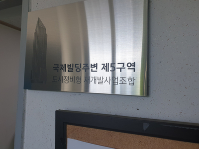 국제빌딩 이미지