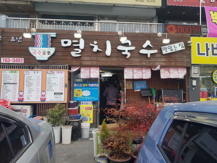 뚱땡이멸치국수포차 이미지