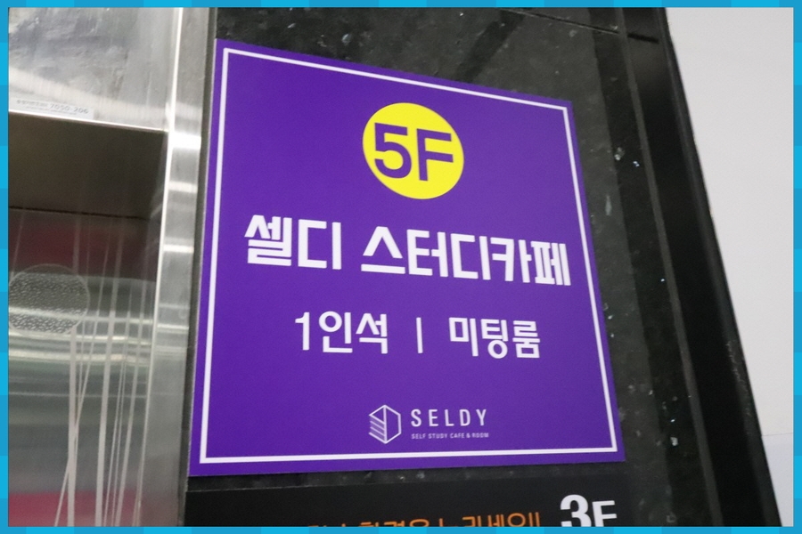 셀디스터디카페나주 이미지