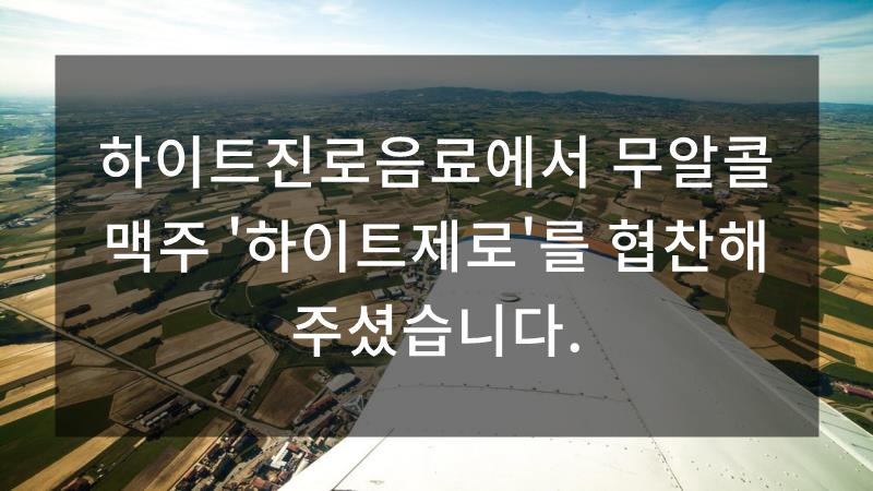 하이트진로음료(주) 이미지